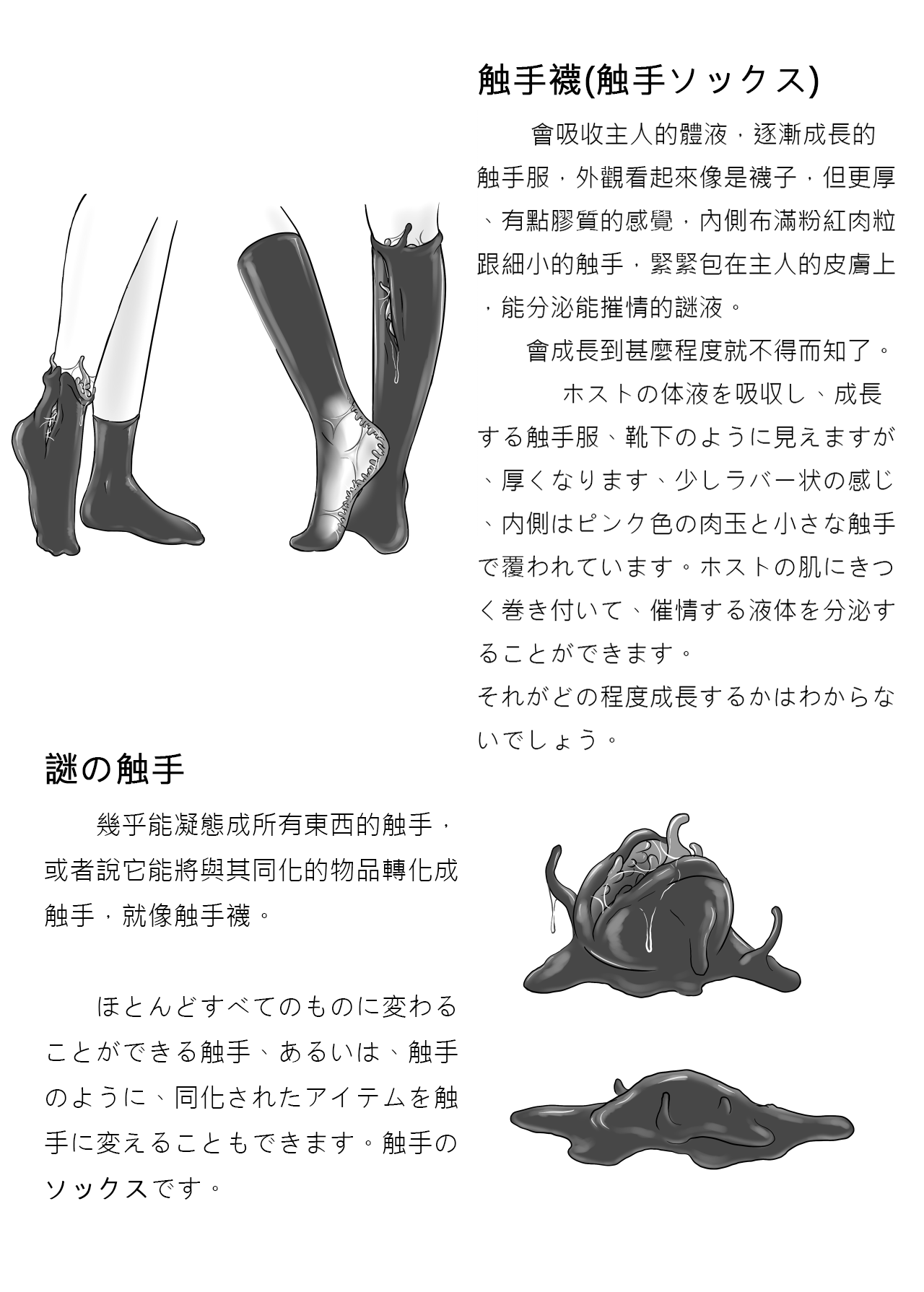 触手ソックス page 10 full