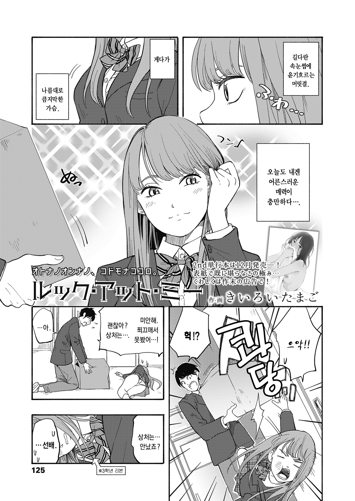 Look at Me page 1 full
