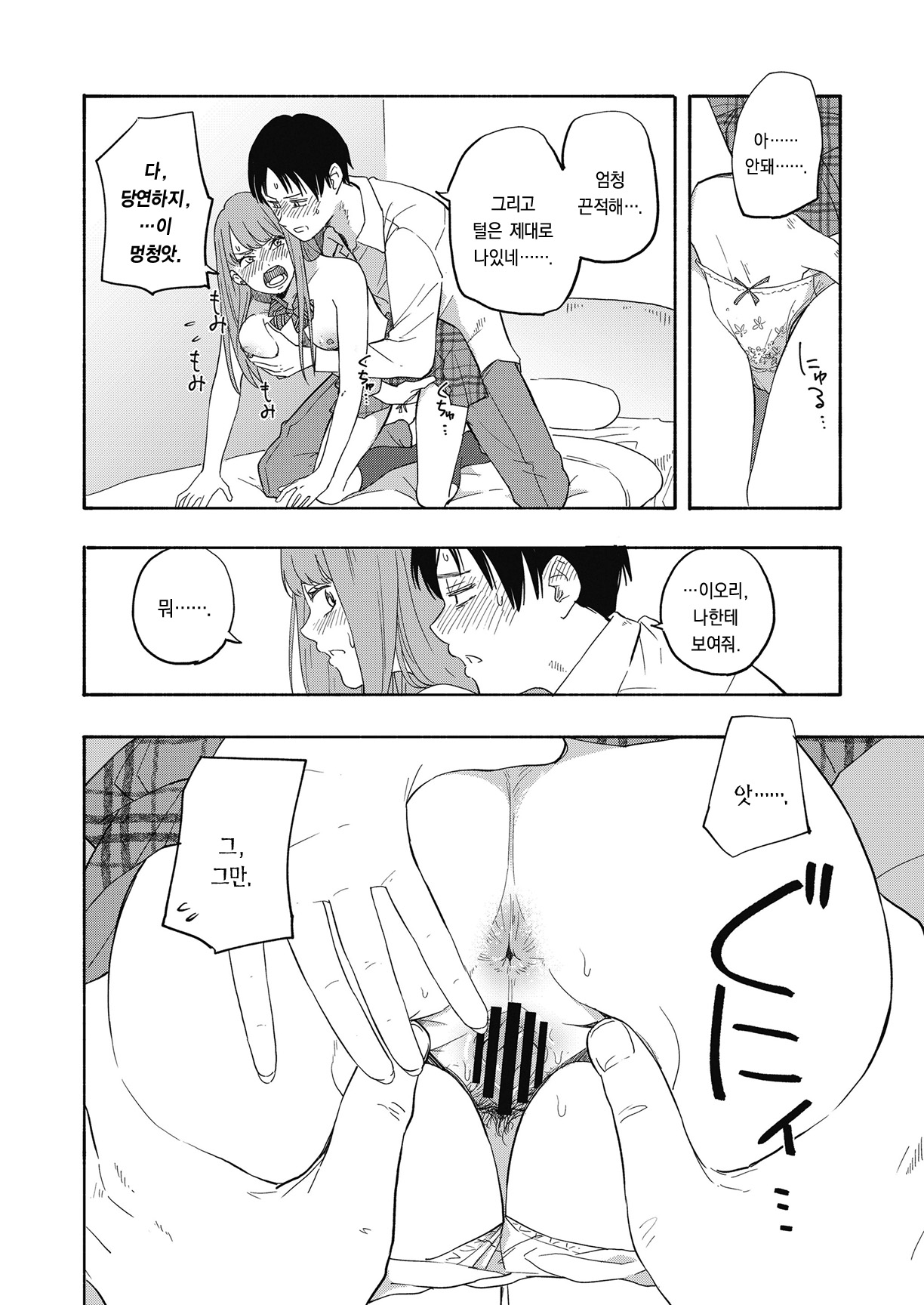 Look at Me page 10 full
