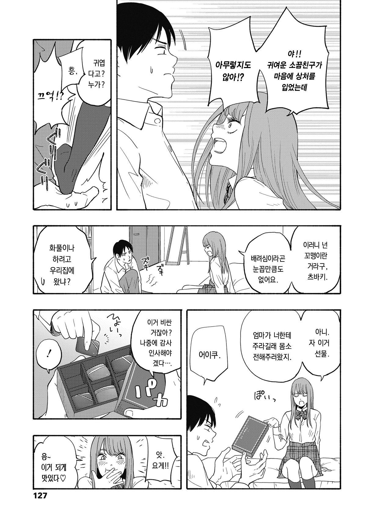 Look at Me page 3 full