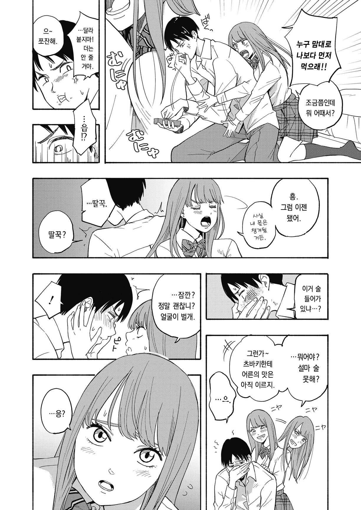 Look at Me page 4 full
