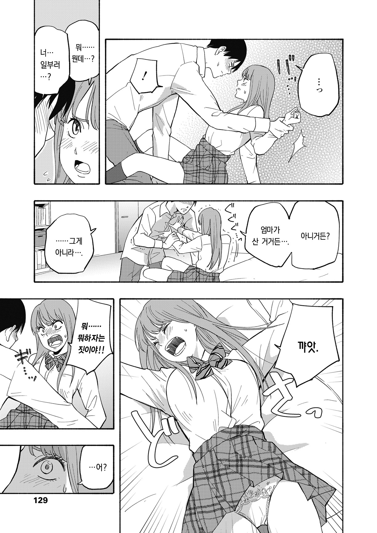 Look at Me page 5 full