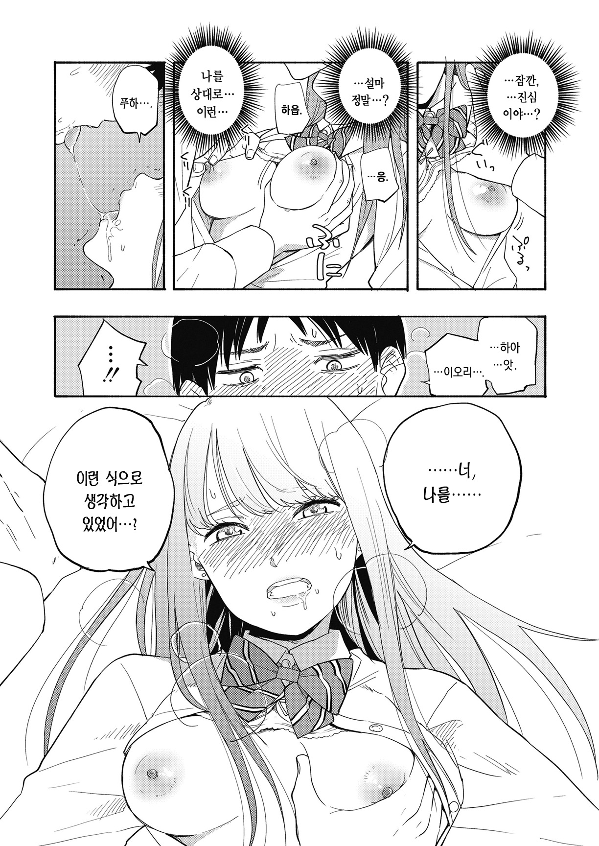 Look at Me page 7 full