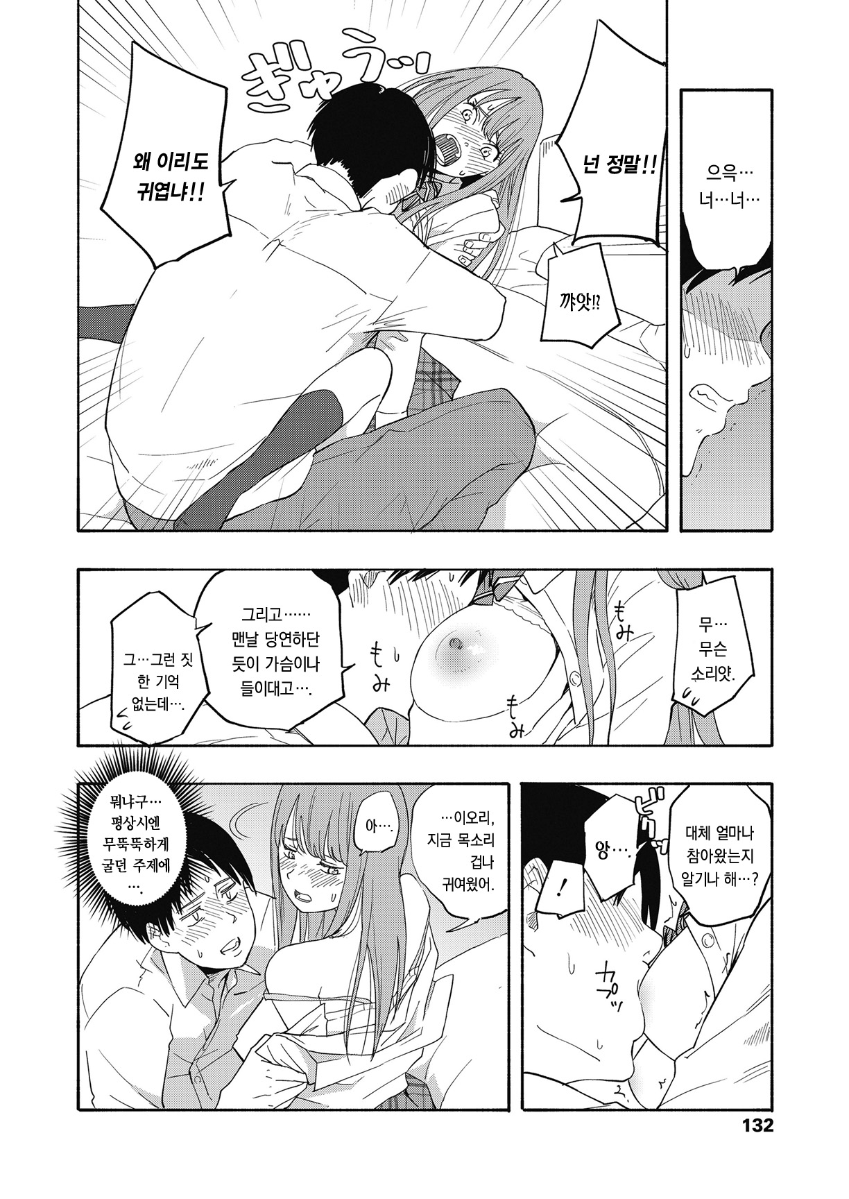 Look at Me page 8 full