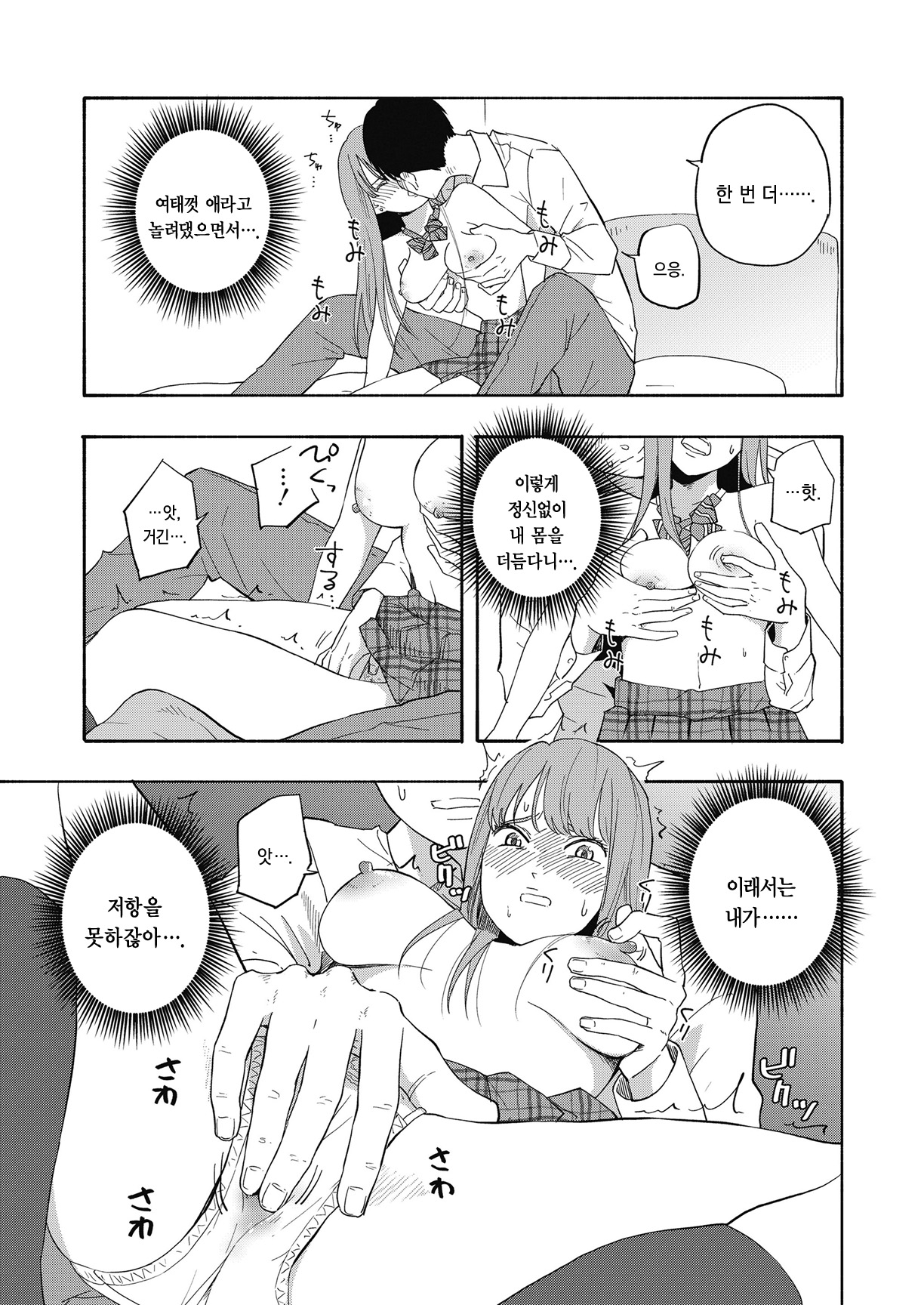 Look at Me page 9 full