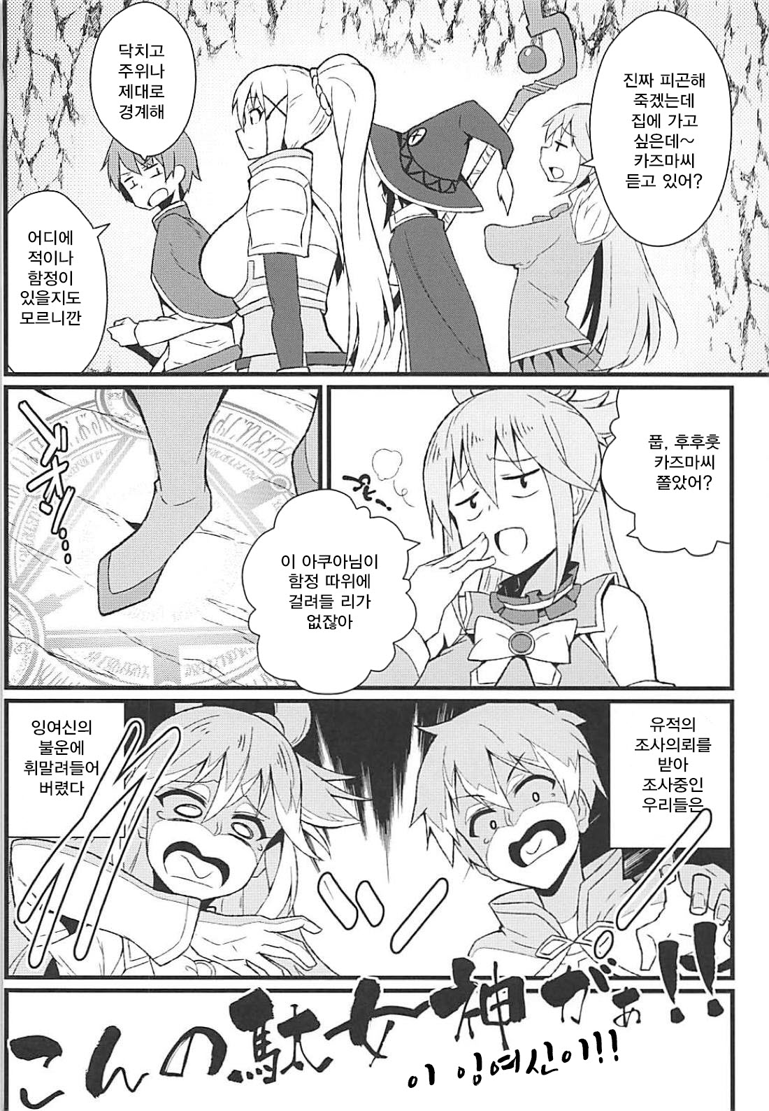 Kono Subarashii Wana de Darkness to! page 3 full