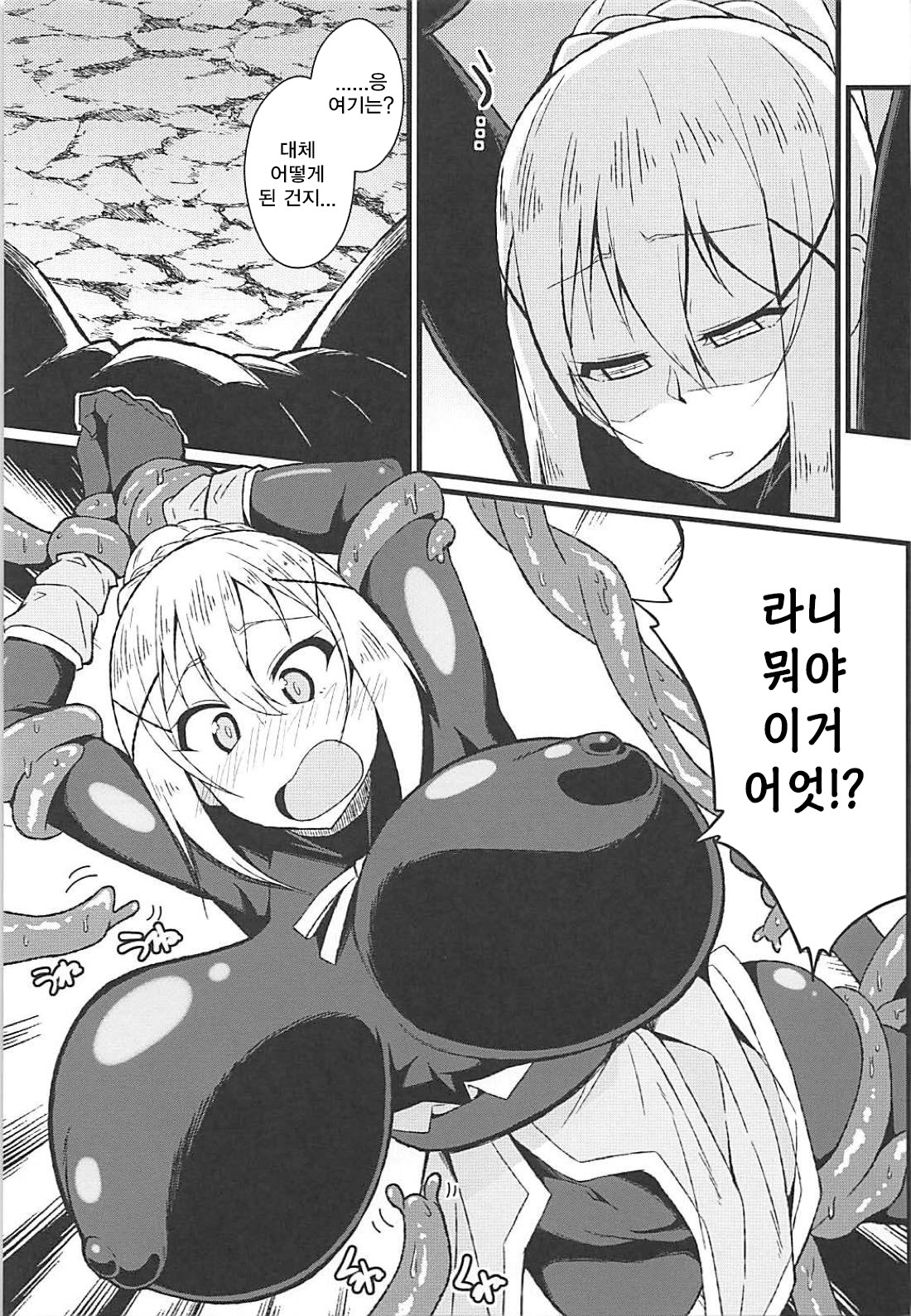 Kono Subarashii Wana de Darkness to! page 4 full