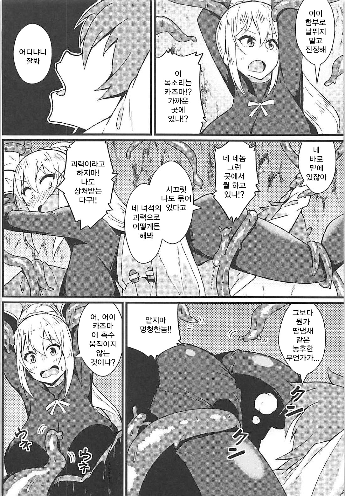 Kono Subarashii Wana de Darkness to! page 5 full