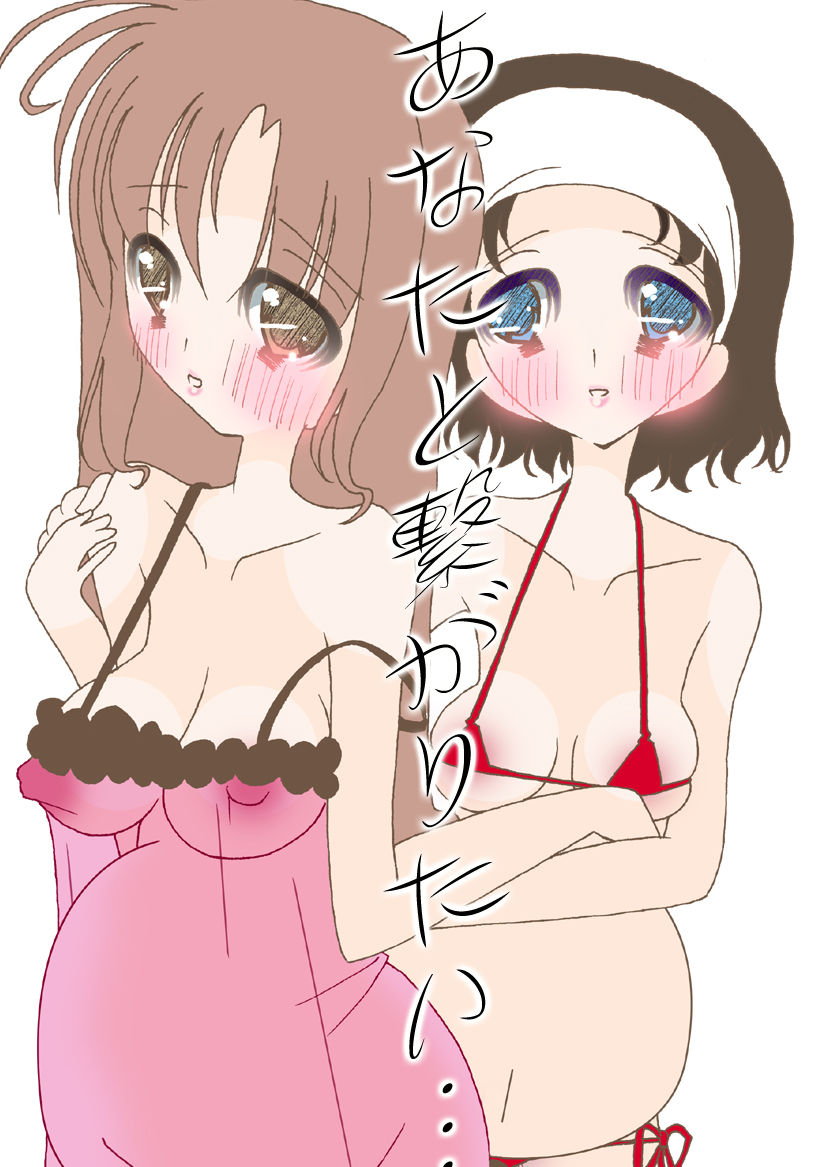 Anata to Tsunagaritai page 1 full