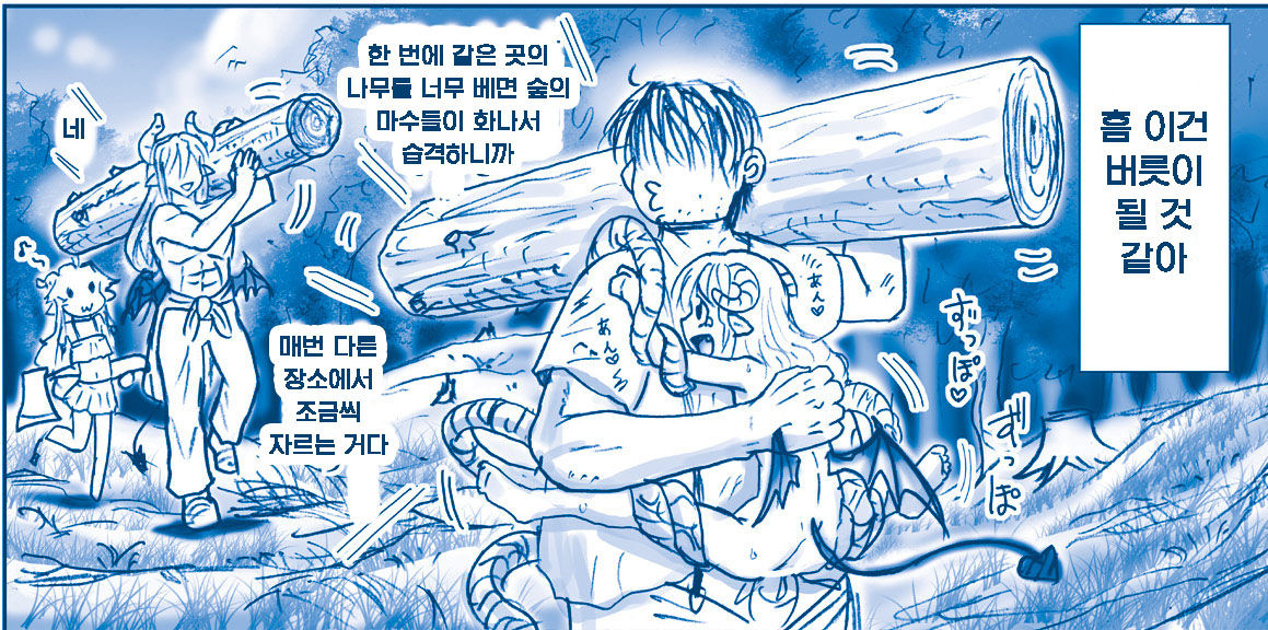 Goshujin-sama to Akuma na Hibi | 주인님과 악마스런 나날 page 8 full