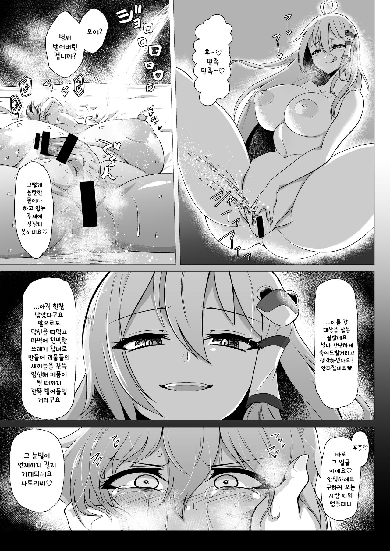 Taimanin Satori 3 | 대마인 사토리 3 page 10 full