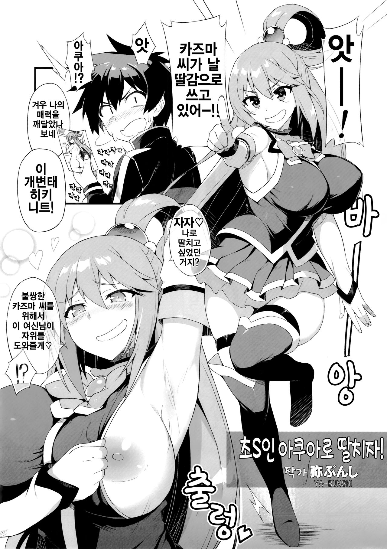 Angel's stroke 108 NamaSuba 03 | Angel's stroke 108 나마스바03 page 2 full