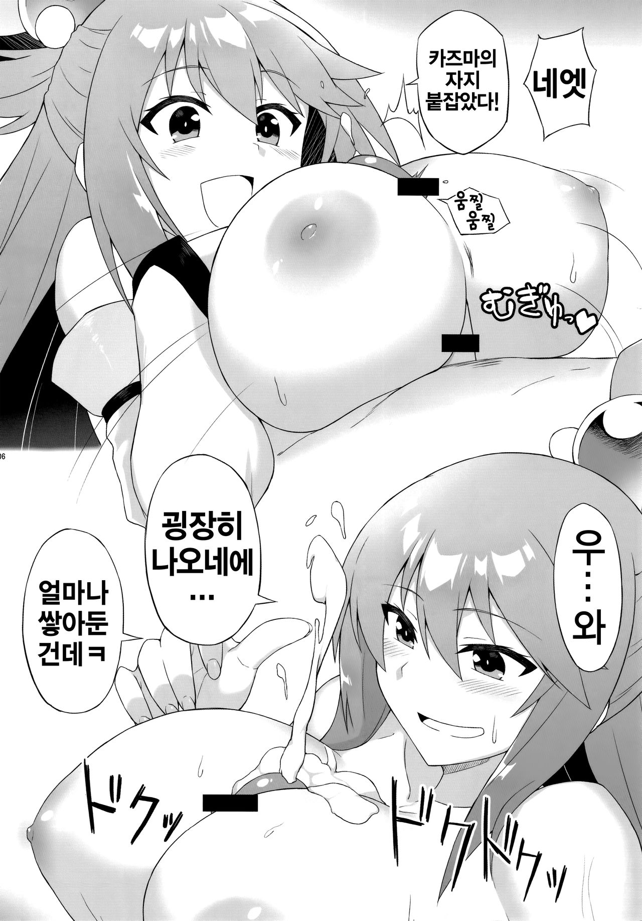 Angel's stroke 108 NamaSuba 03 | Angel's stroke 108 나마스바03 page 7 full