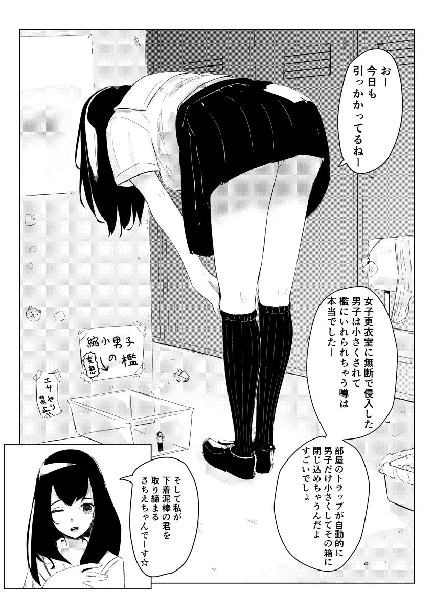 Tsuchie Wants to Make Him Smaller page 1 full