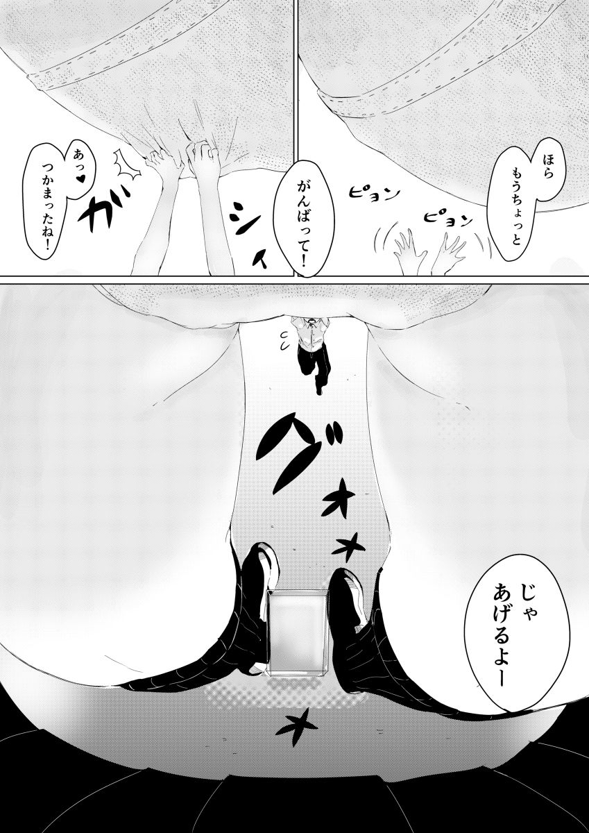 Tsuchie Wants to Make Him Smaller page 4 full