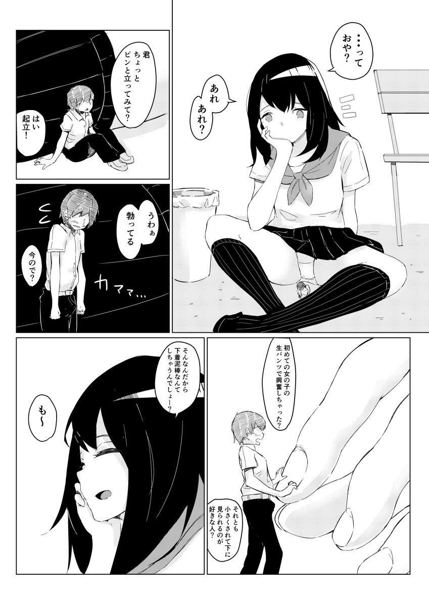 Tsuchie Wants to Make Him Smaller page 7 full