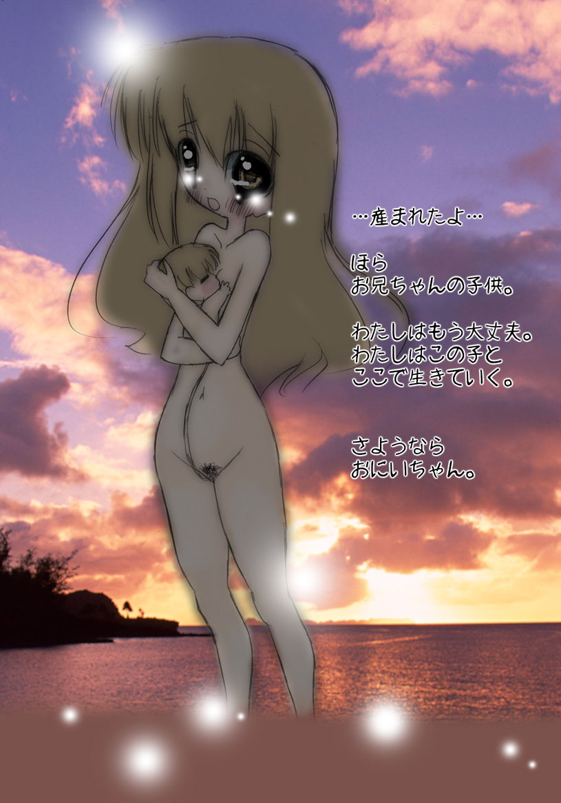 Onii-chan to no Ko... Umu Tokoro Mitete Hoshii page 8 full