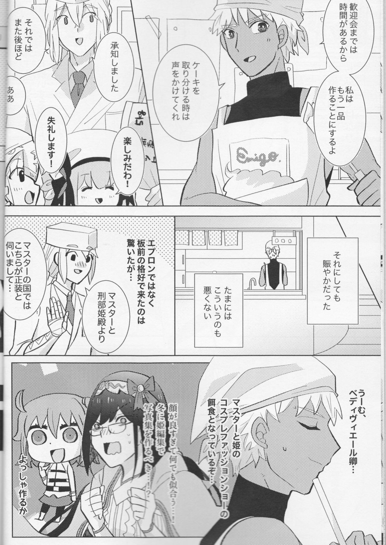 Kirakira Koboreru, Kimi to no Waidan page 8 full