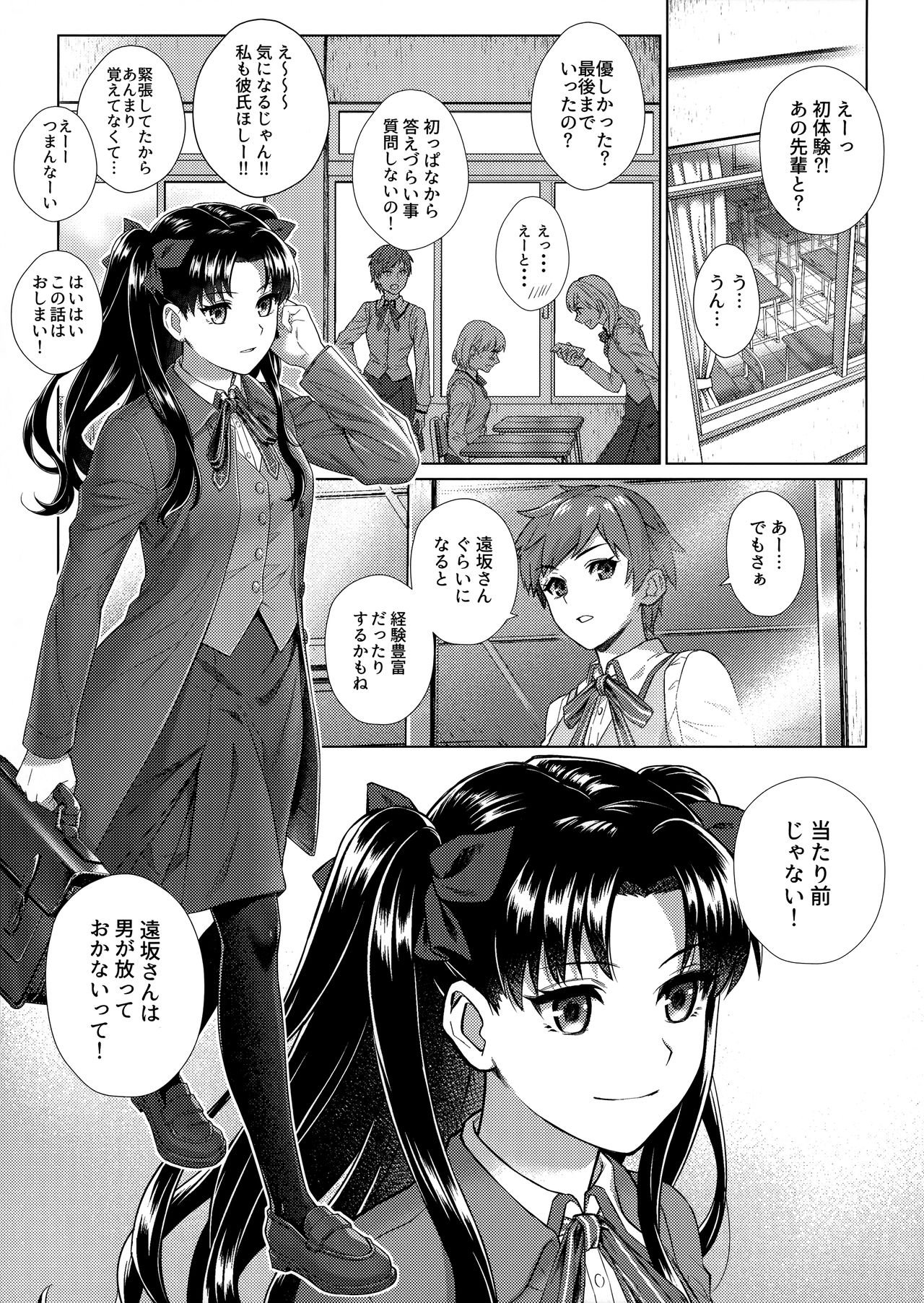 Futari, Hajimete no xxx page 4 full