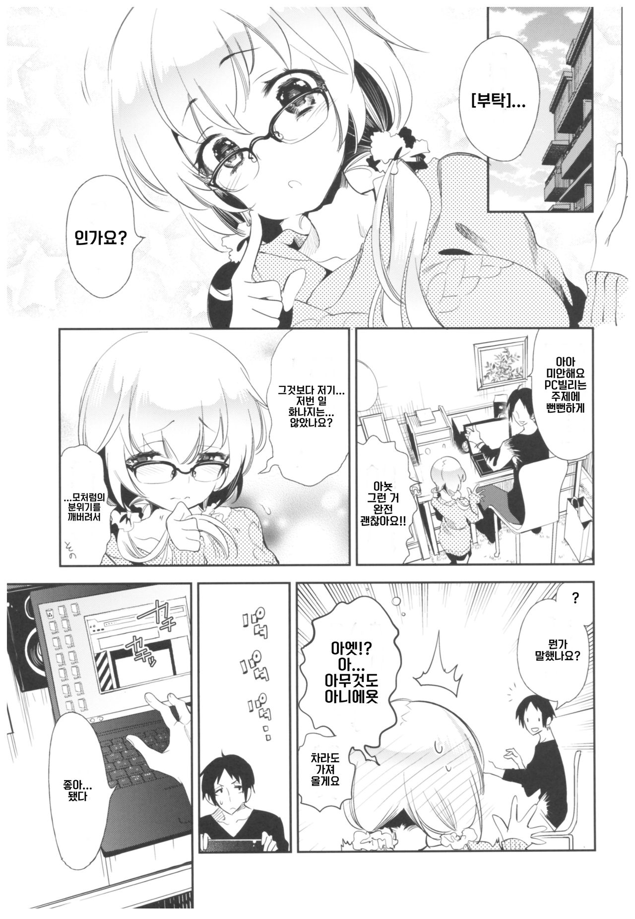 Housoujiko 2 ~Icha Love H Namahaishin~ | 방송사고 2 ~으쌰 러브 H 생중계~ page 10 full