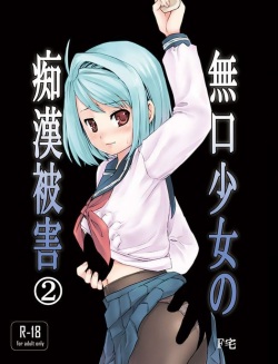 Mukuchi Shoujo no Chikan Higai 2