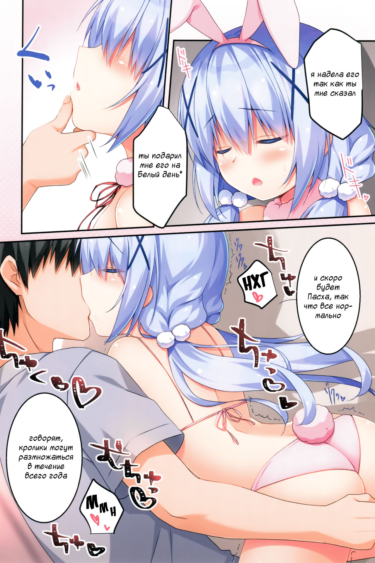 Chino-chan to Usagi Gokko page 5 full