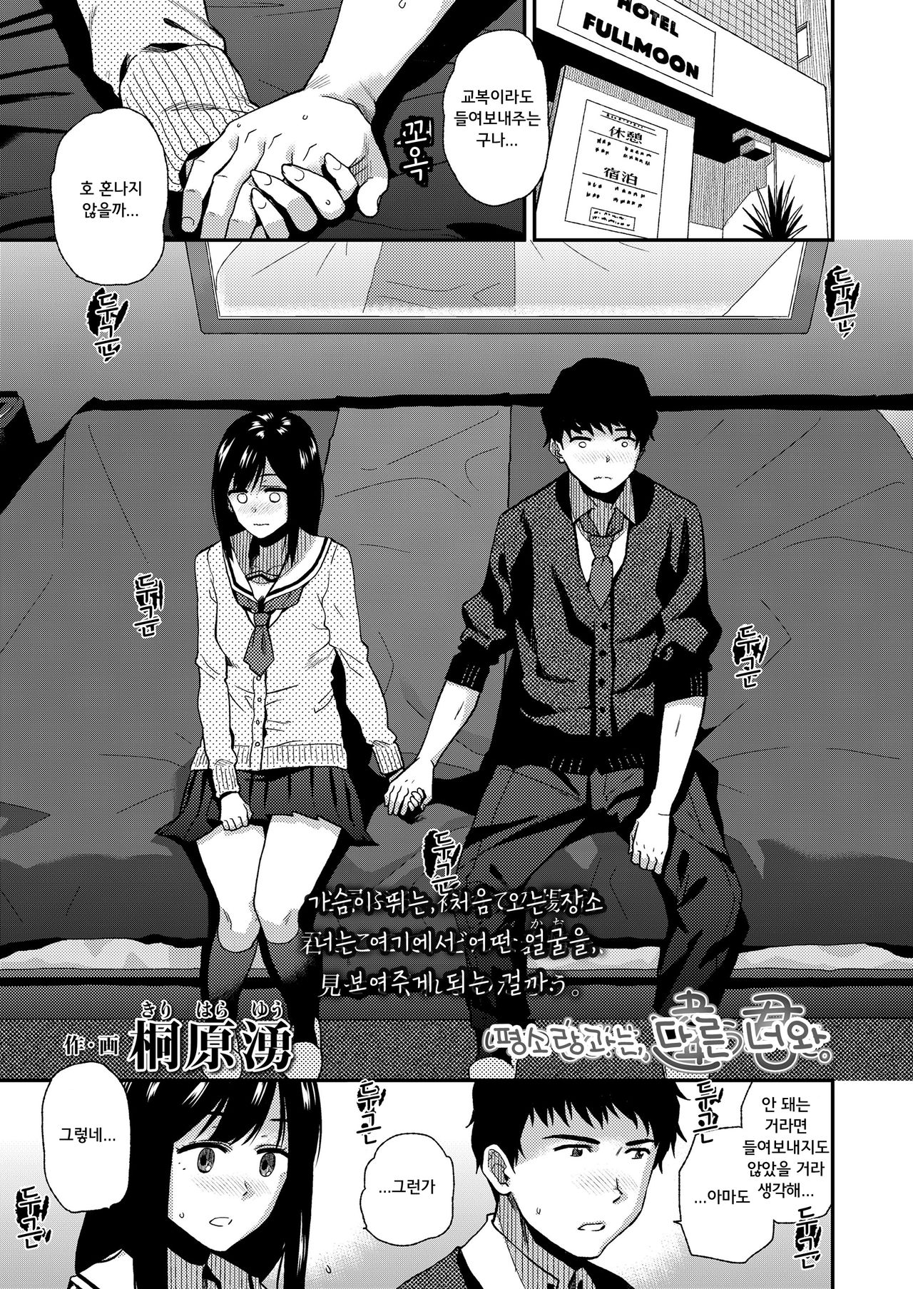 Itsumo to wa, Chigau Kimi to. | 평소랑과는, 다른 너와. page 1 full
