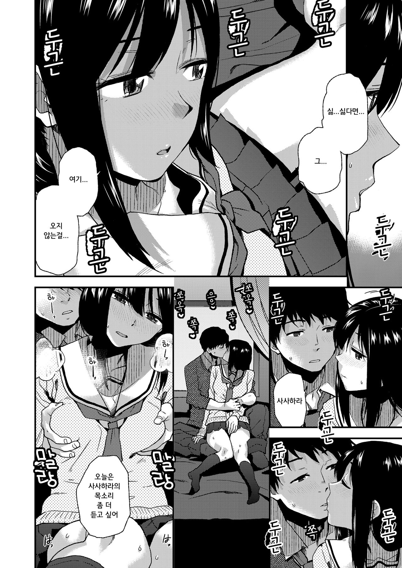 Itsumo to wa, Chigau Kimi to. | 평소랑과는, 다른 너와. page 4 full