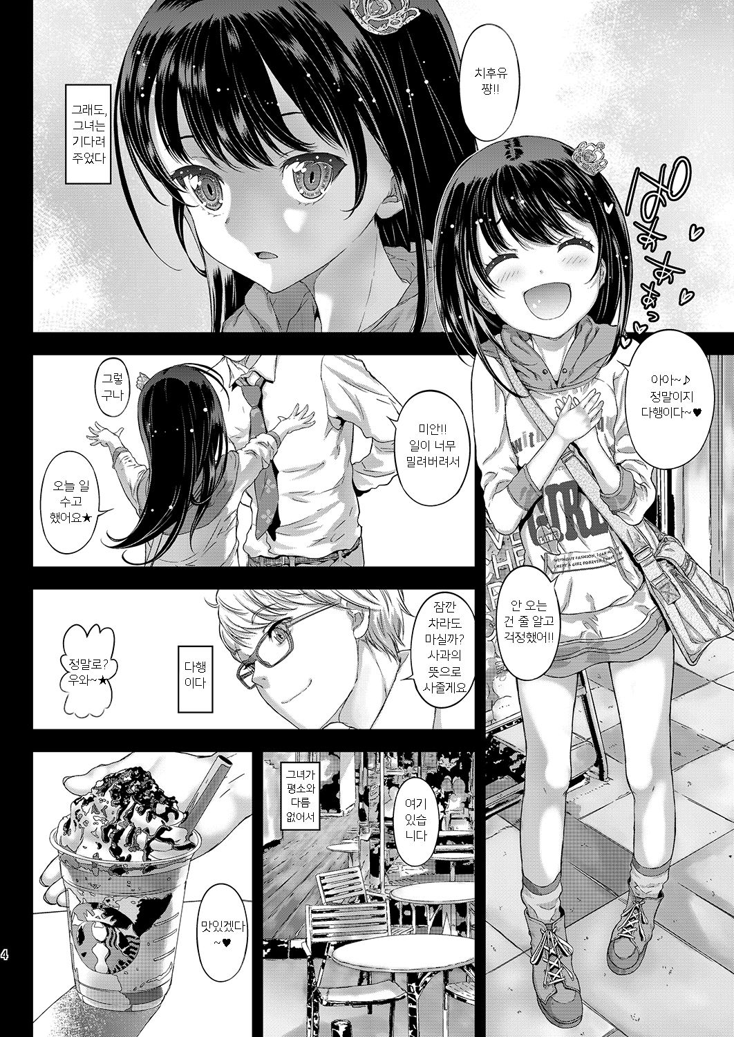 Chifuyu-chan no Tsumi to, Torokeru Kuchibiru + Chifuyu-chan no Tokeau Kiss to, Sono Ato de page 4 full
