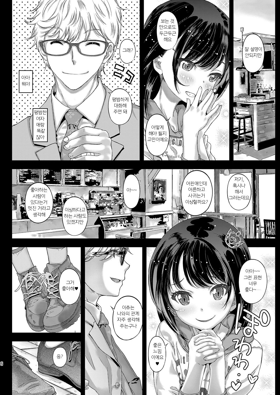 Chifuyu-chan no Tsumi to, Torokeru Kuchibiru + Chifuyu-chan no Tokeau Kiss to, Sono Ato de page 6 full