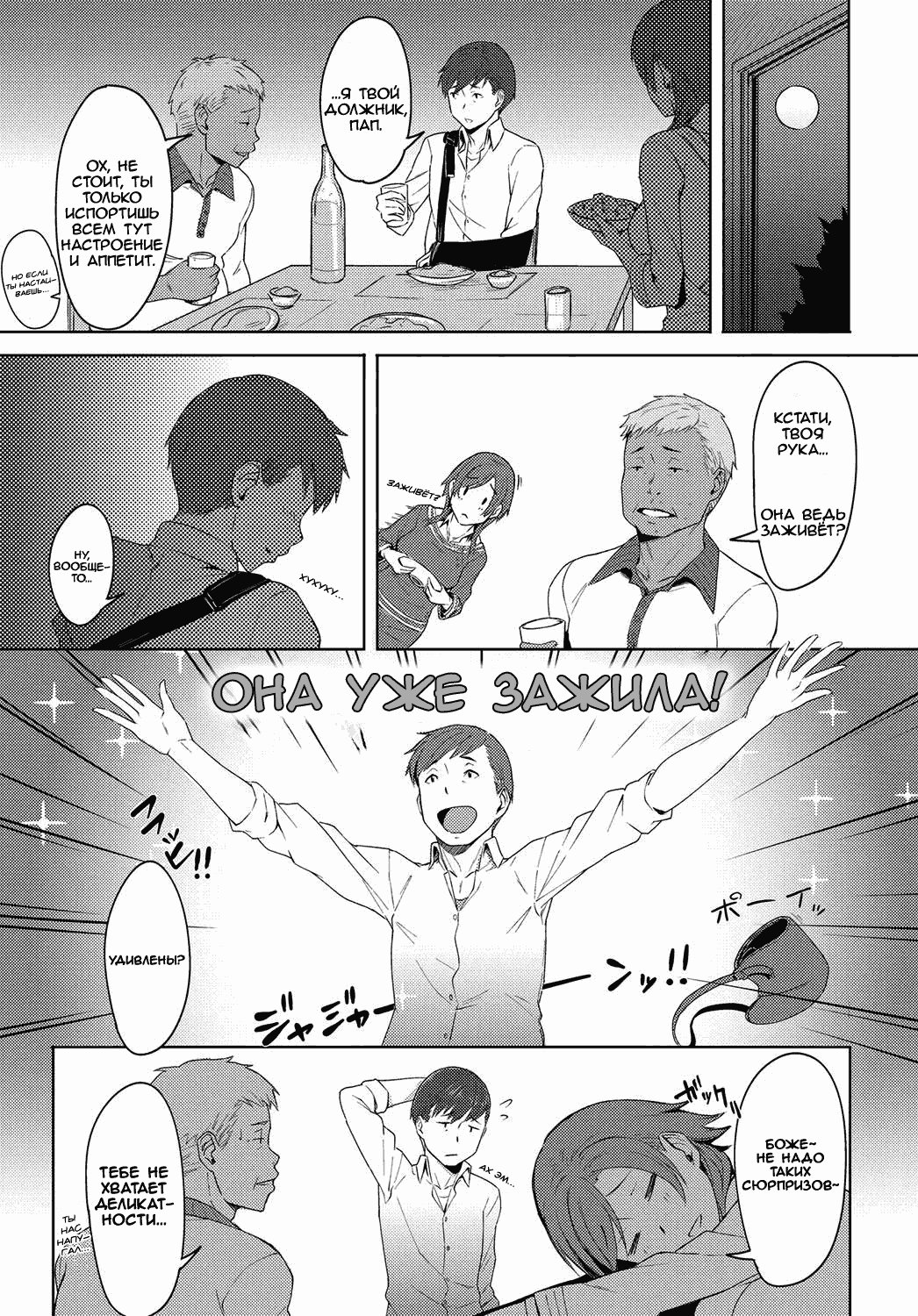 Futari no Ie, Kimi to no Hibi page 3 full