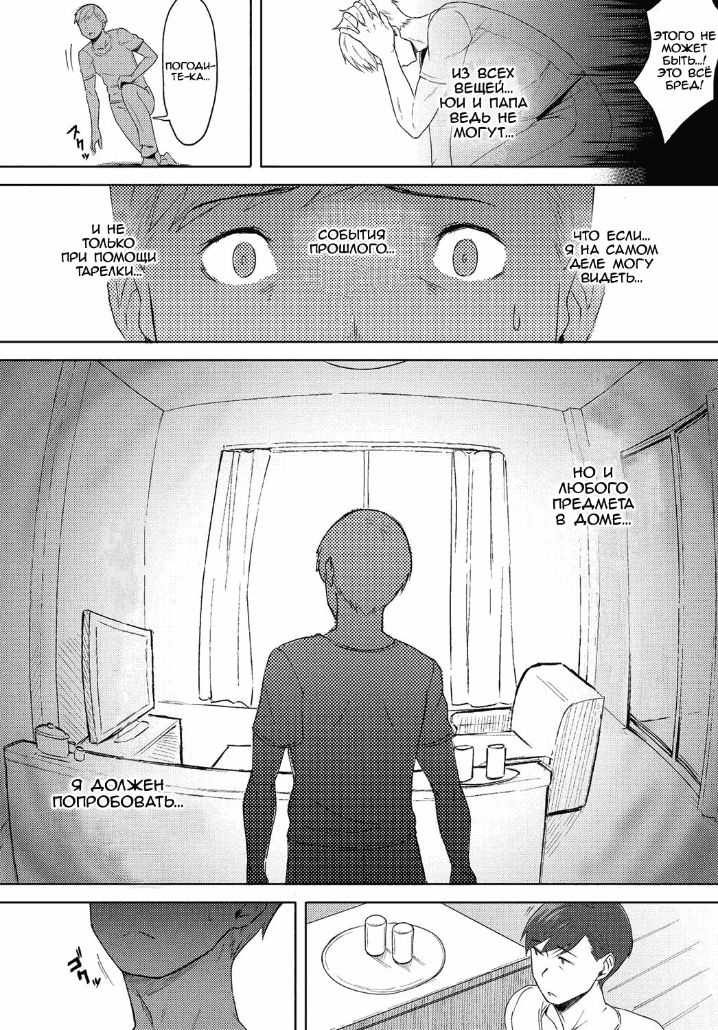 Futari no Ie, Kimi to no Hibi page 6 full