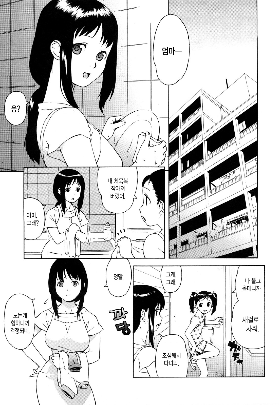 Bloomer Mama Shinsouban | 블루머 마마 신장판 page 7 full