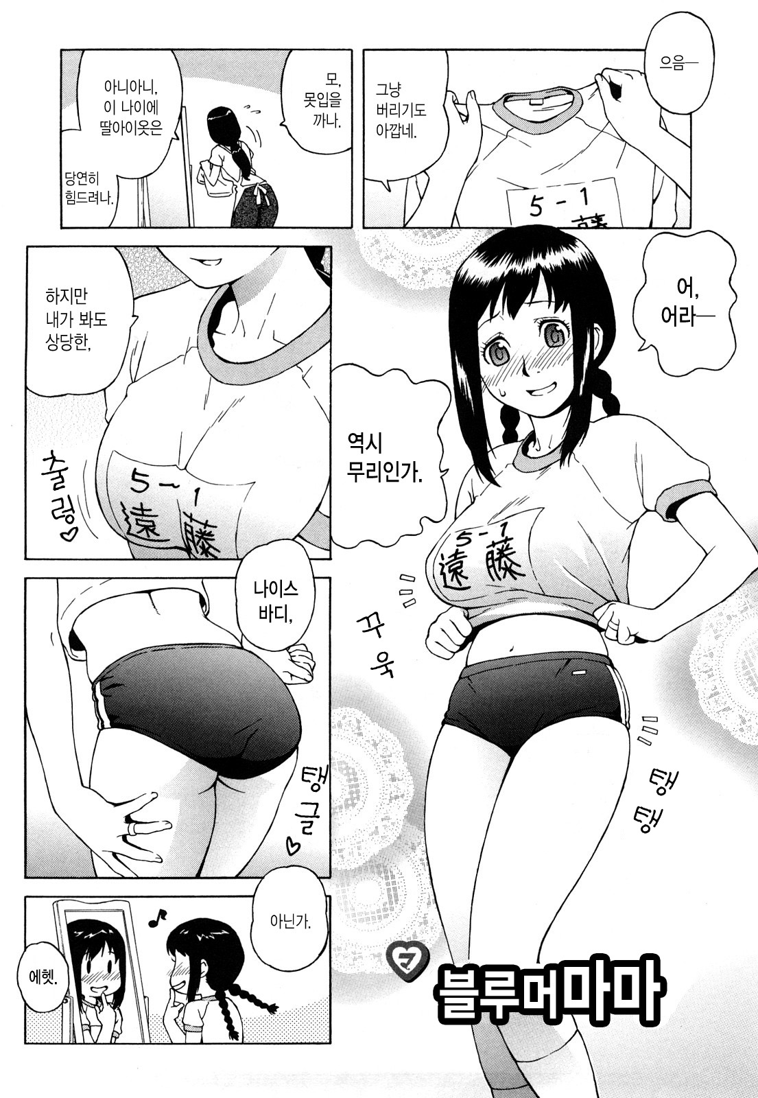 Bloomer Mama Shinsouban | 블루머 마마 신장판 page 8 full