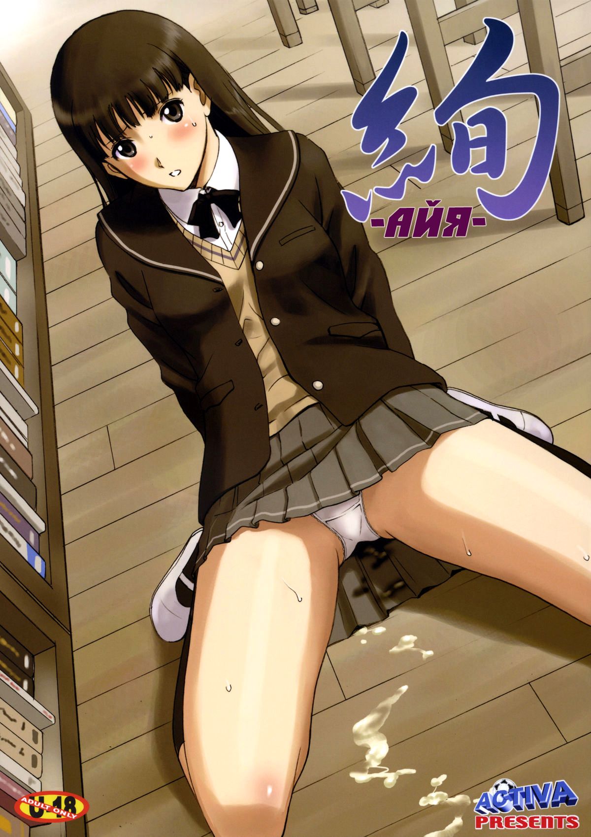 AYA | АЙЯ page 1 full