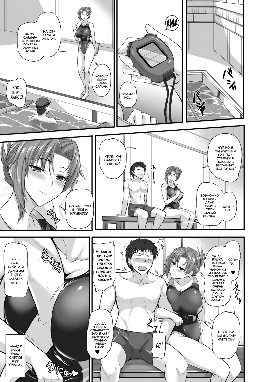 Sensei to Ubaware Tokkun page 3 full