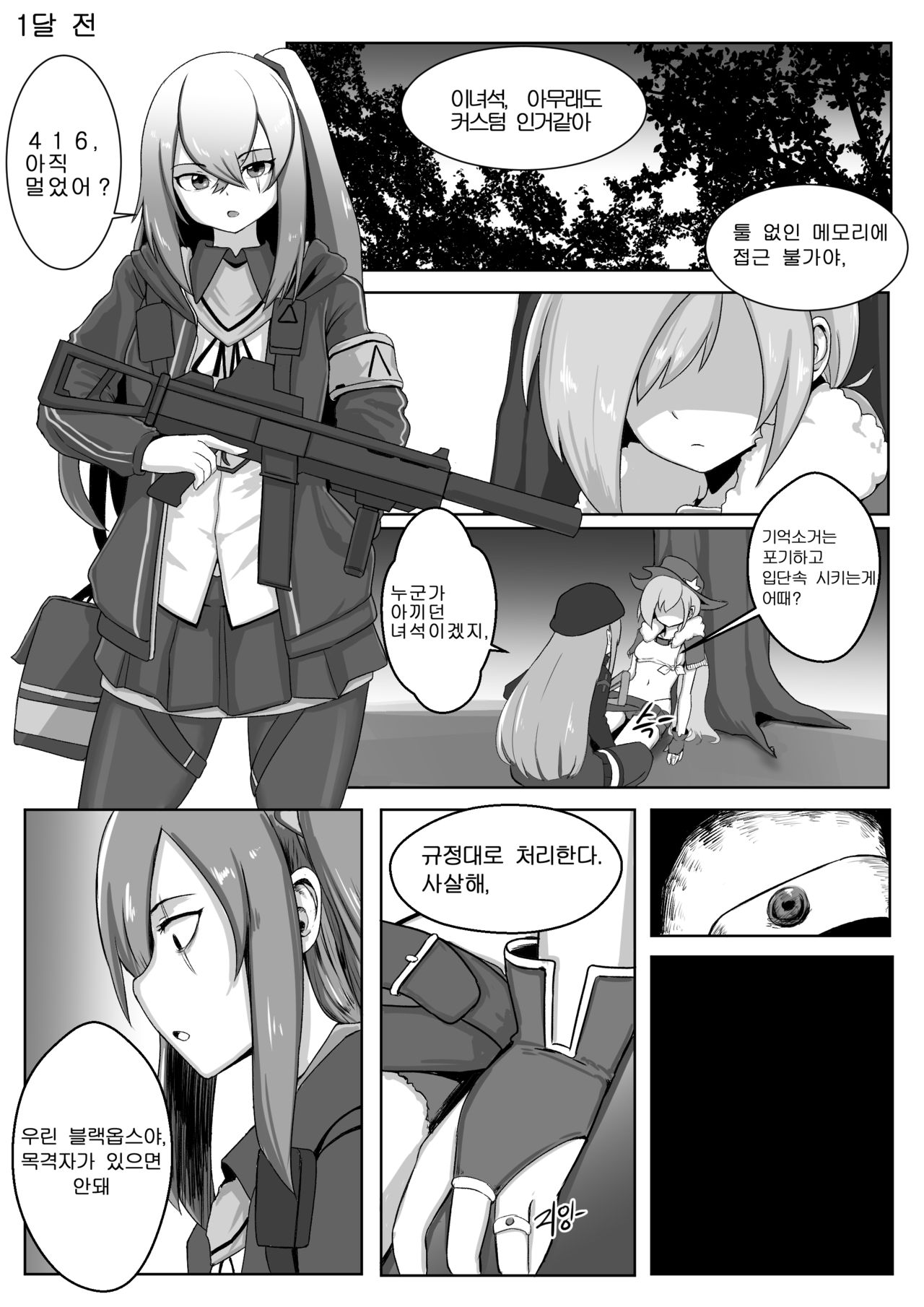 소녀전선 동인지 page 4 full