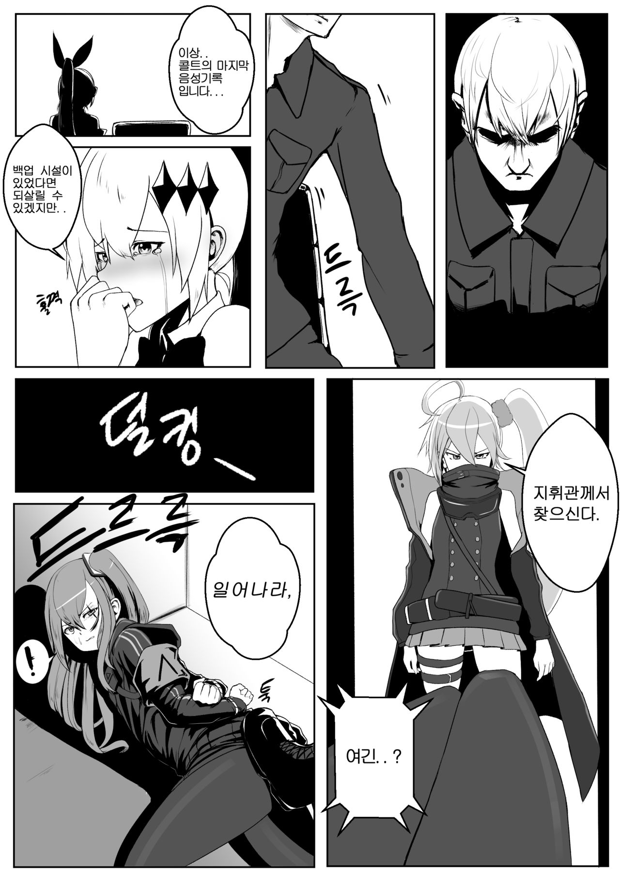 소녀전선 동인지 page 5 full
