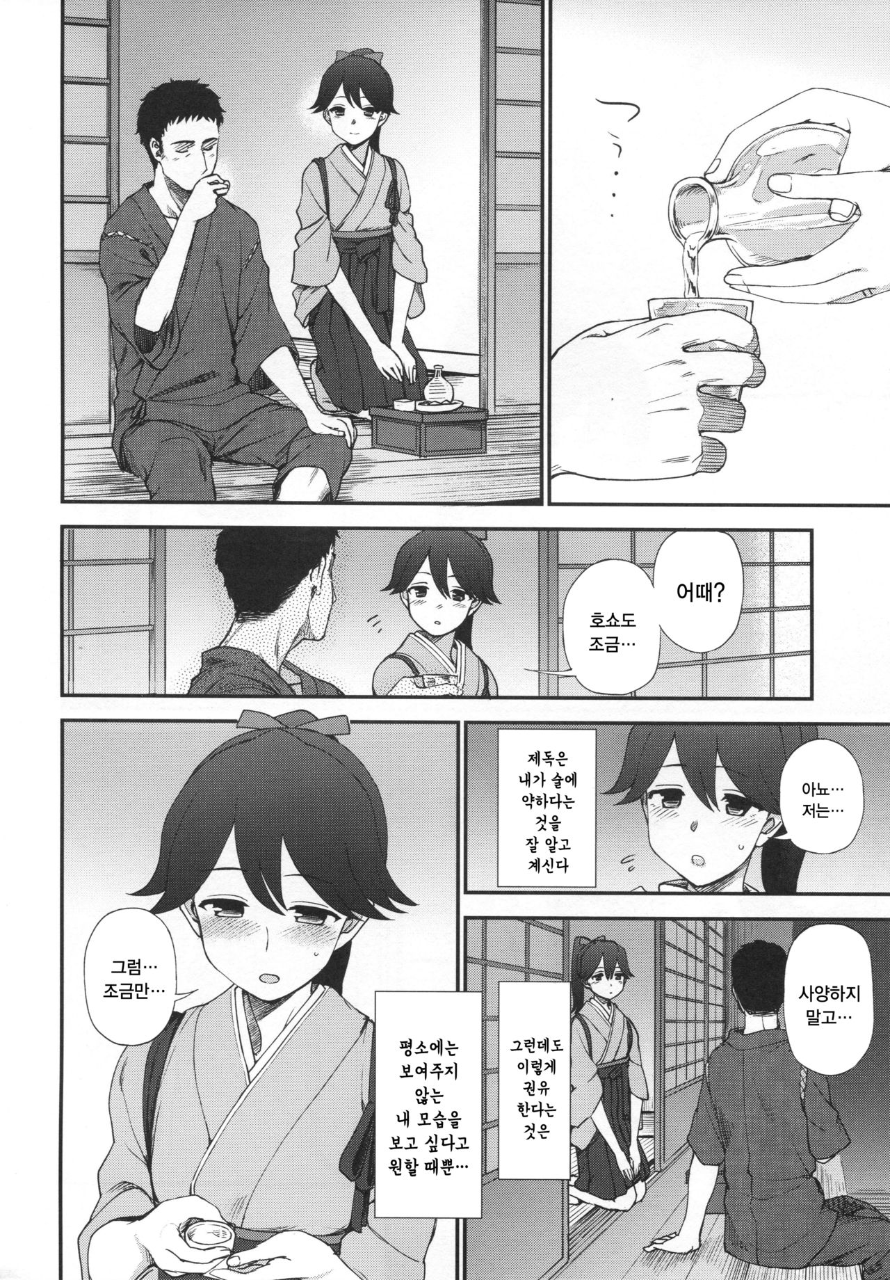 Yohi ni Midareshi | 술에 취해 page 4 full