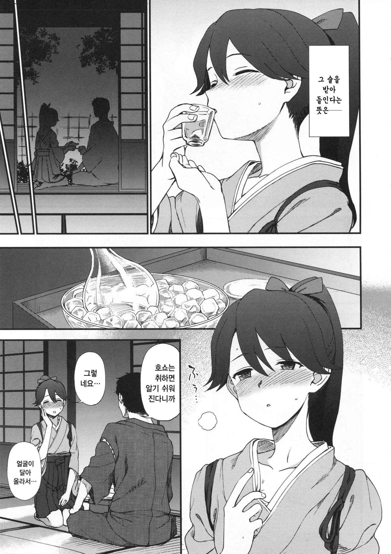 Yohi ni Midareshi | 술에 취해 page 5 full