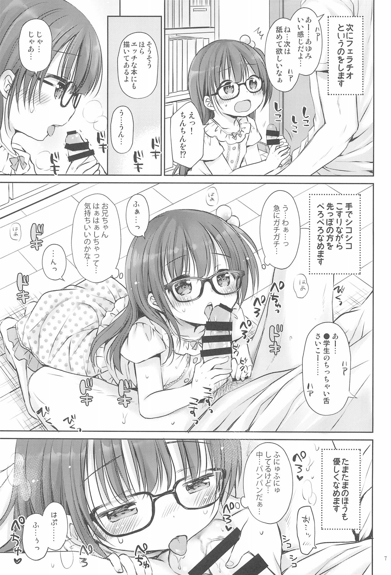 Onii-chan to Sex Kenkyuu page 9 full