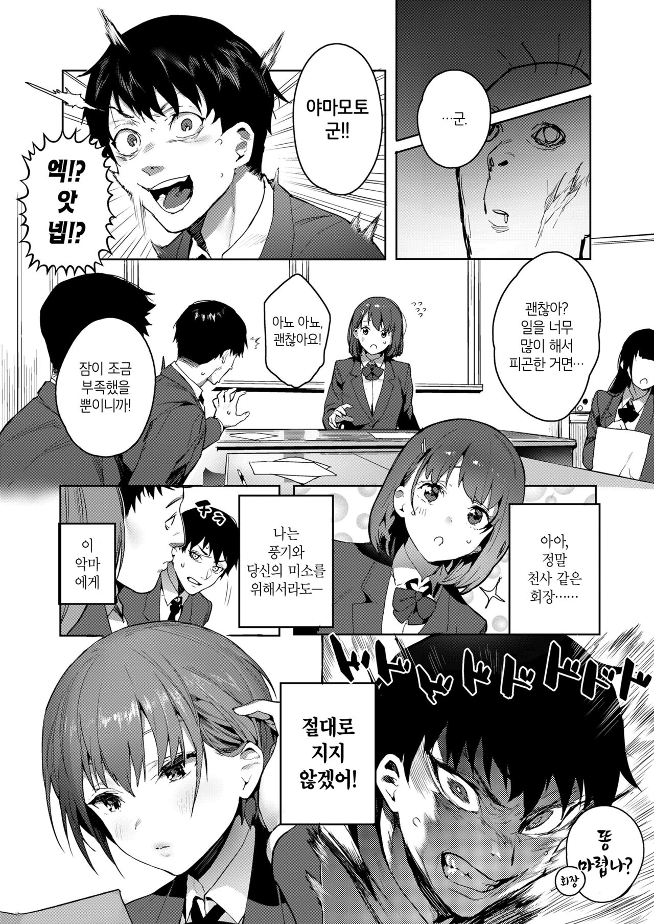 Akuma ga Boku o page 7 full