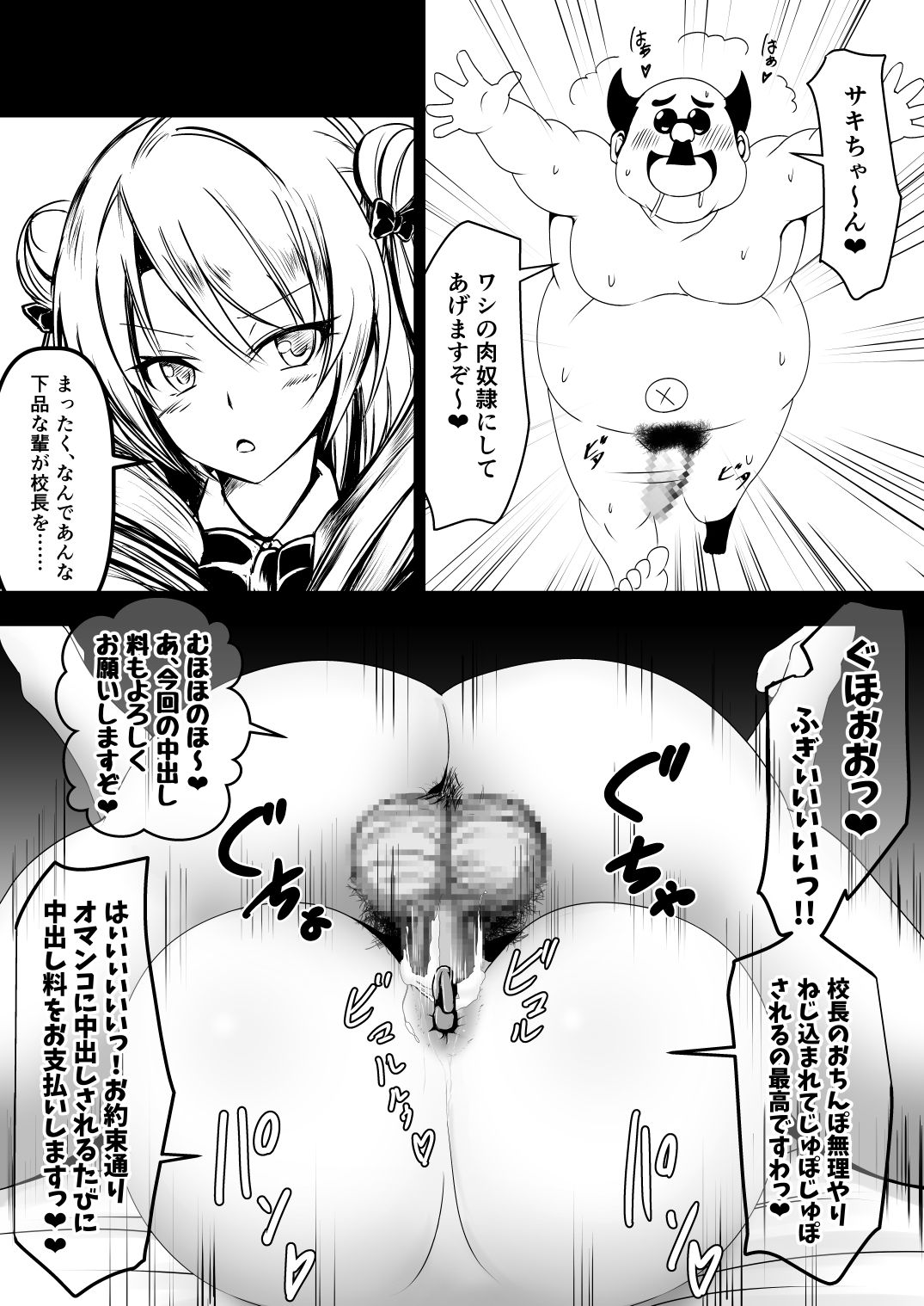 ___ x Kouchou NTR page 7 full