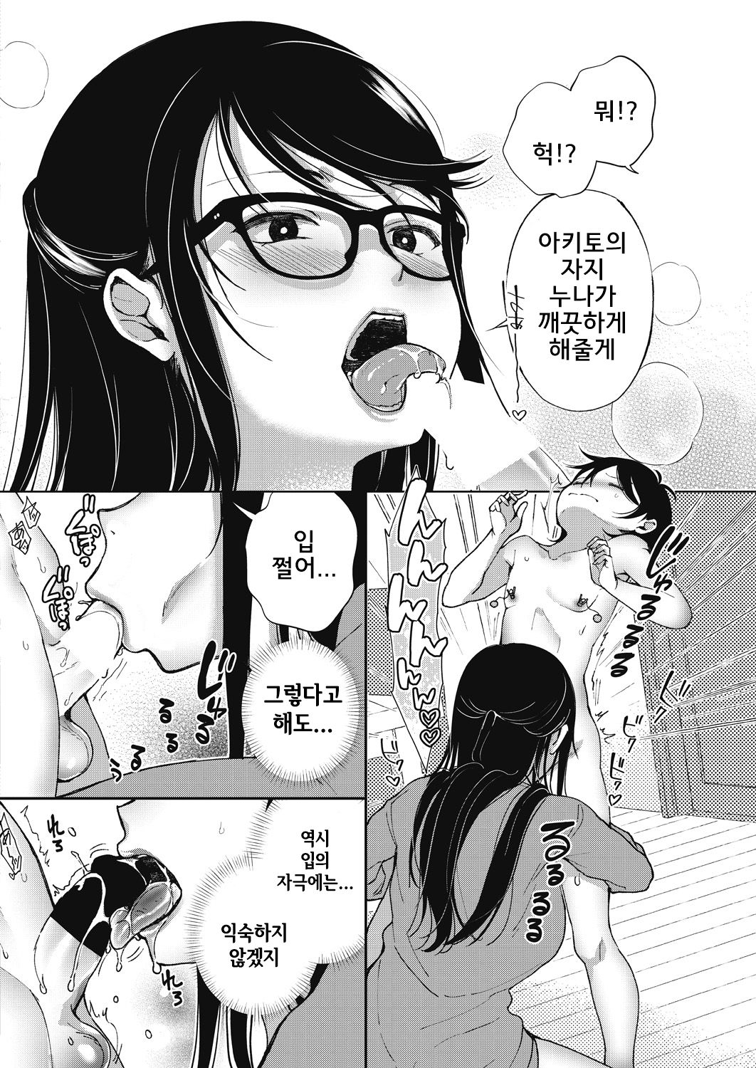 Nitamono Shitei | 서로 닮은 남매 page 5 full