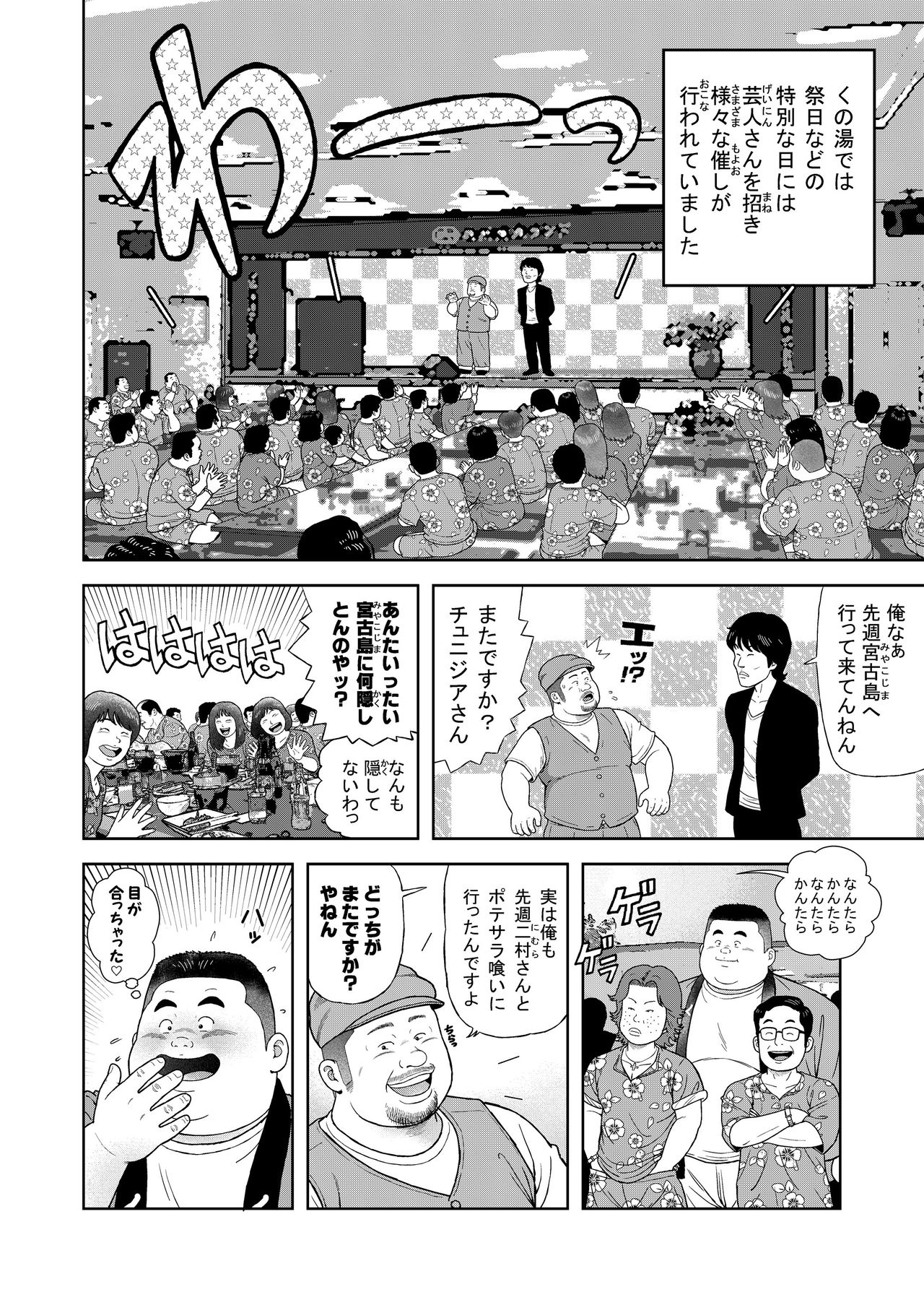 Kunoyu Yonhatsume Geinin no Saga page 2 full