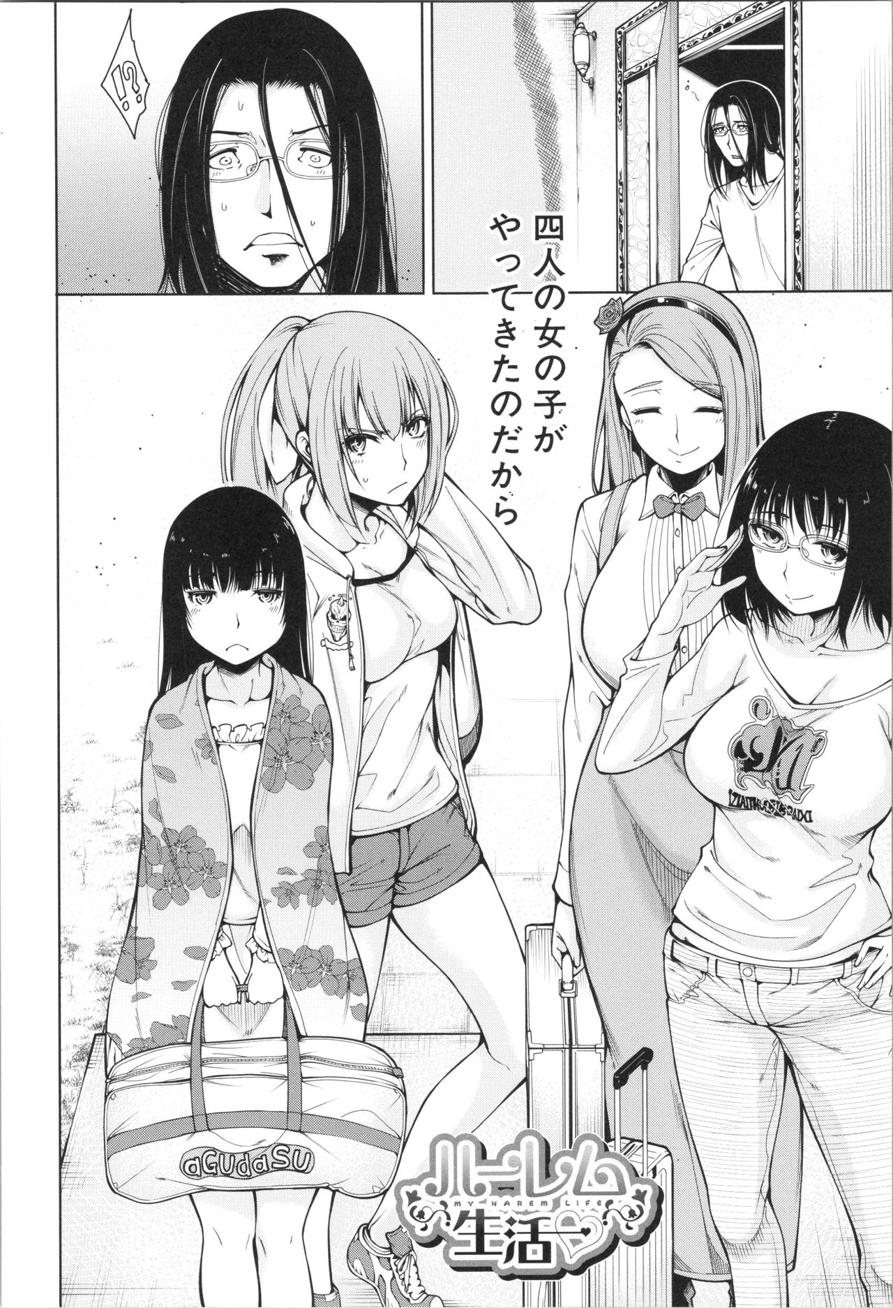 Shojo ga Yonin, Ie ni Yattekita!! - Four virgins came home page 3 full