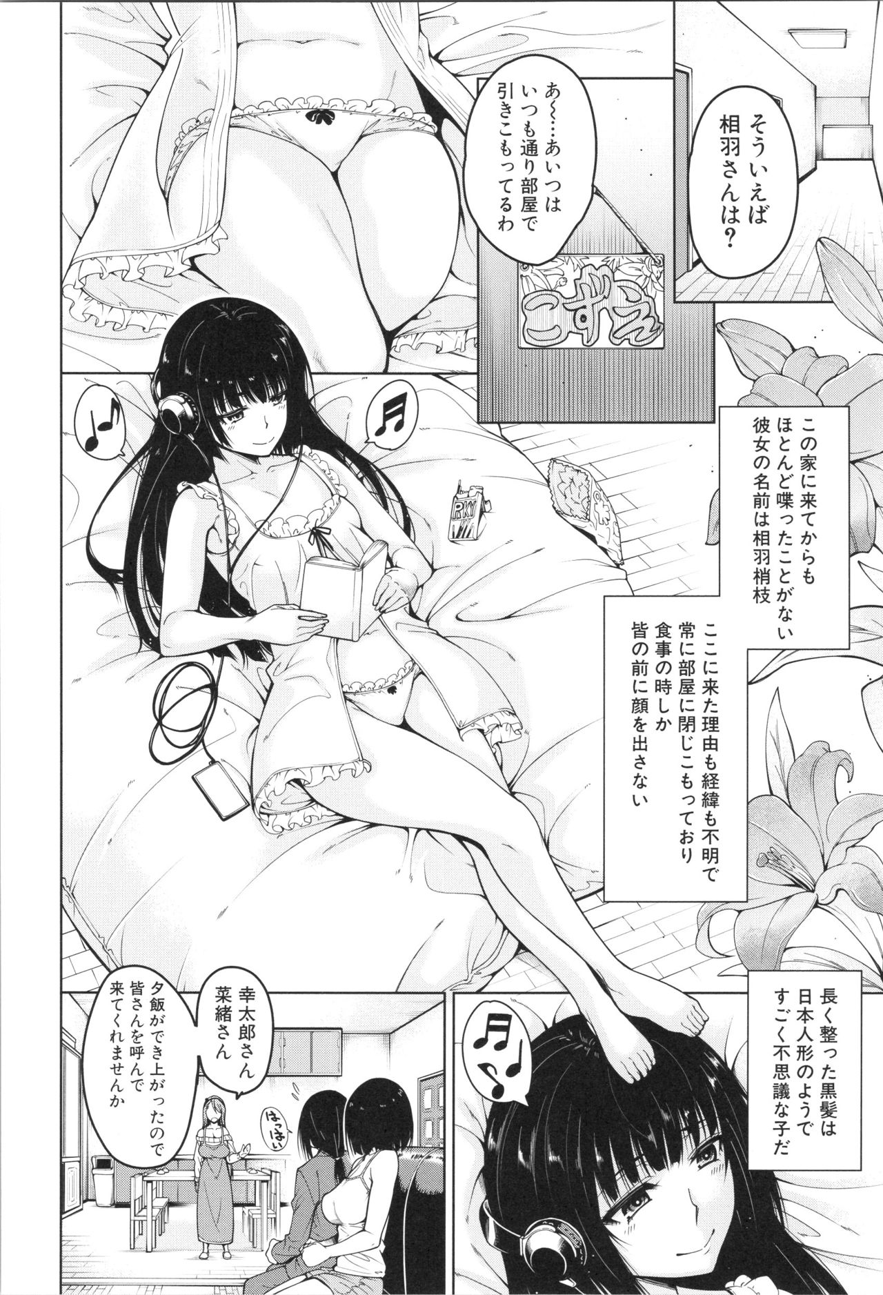 Shojo ga Yonin, Ie ni Yattekita!! - Four virgins came home page 7 full