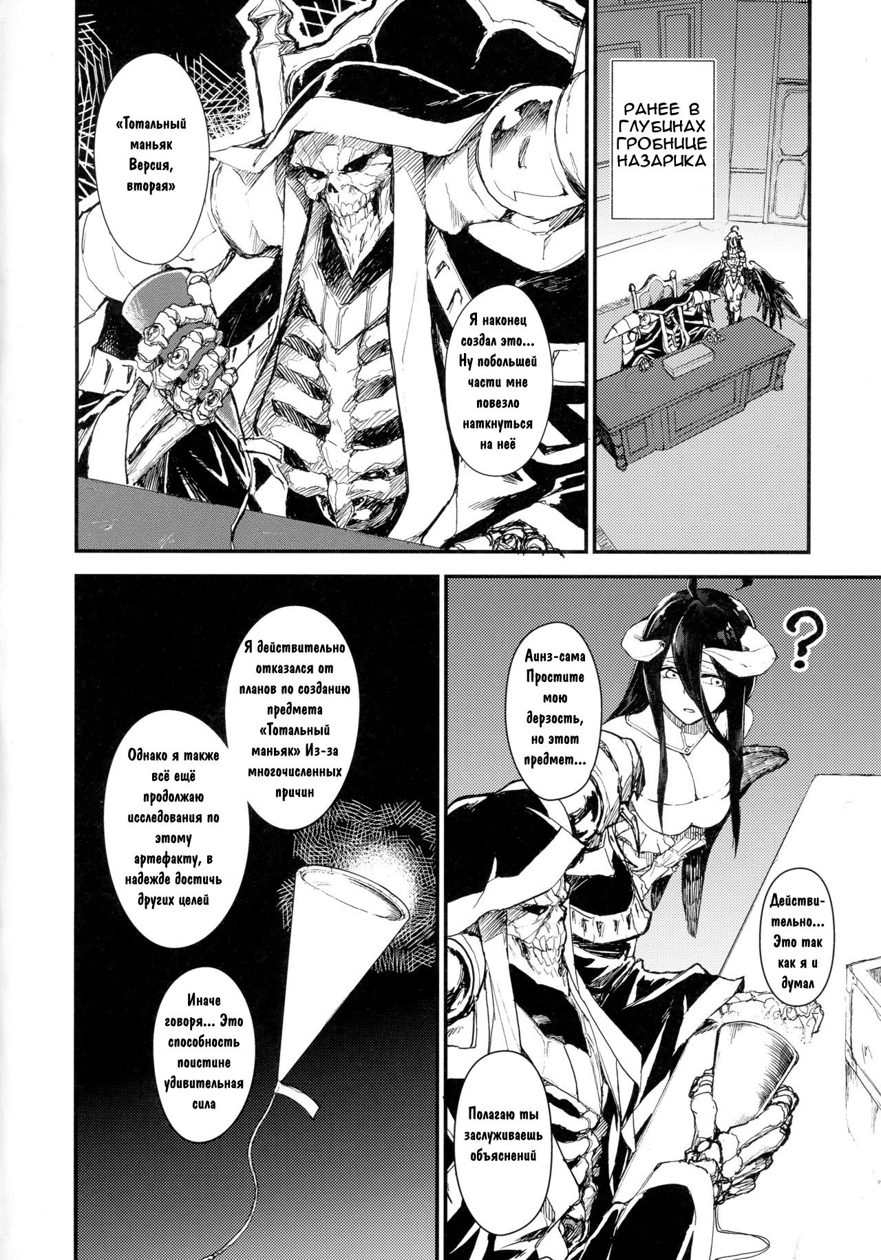 Ainz-sama no Oyotsugi o! | Айнз-сама, Оставь наследника! page 2 full