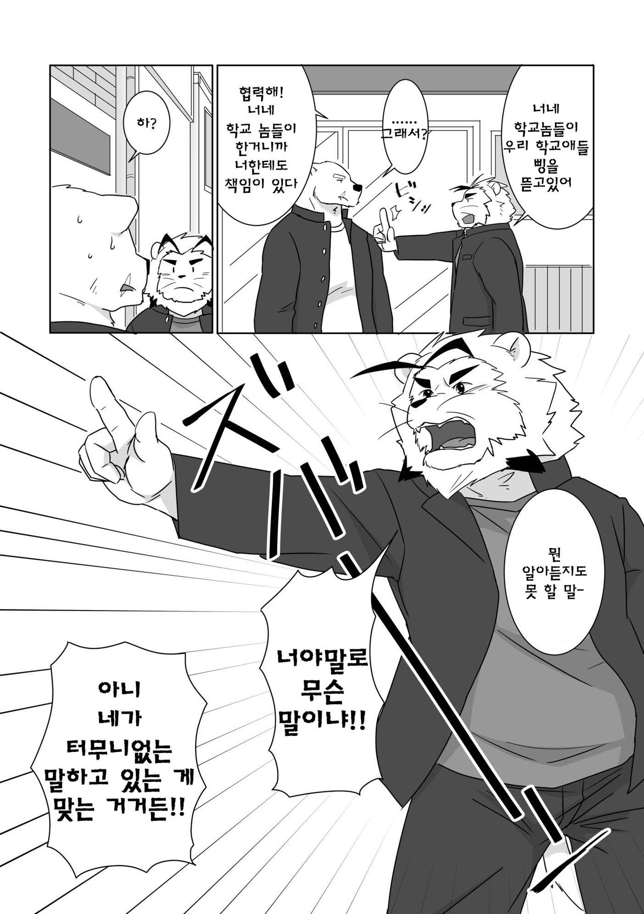 Banchou wa ai ni makeru page 10 full