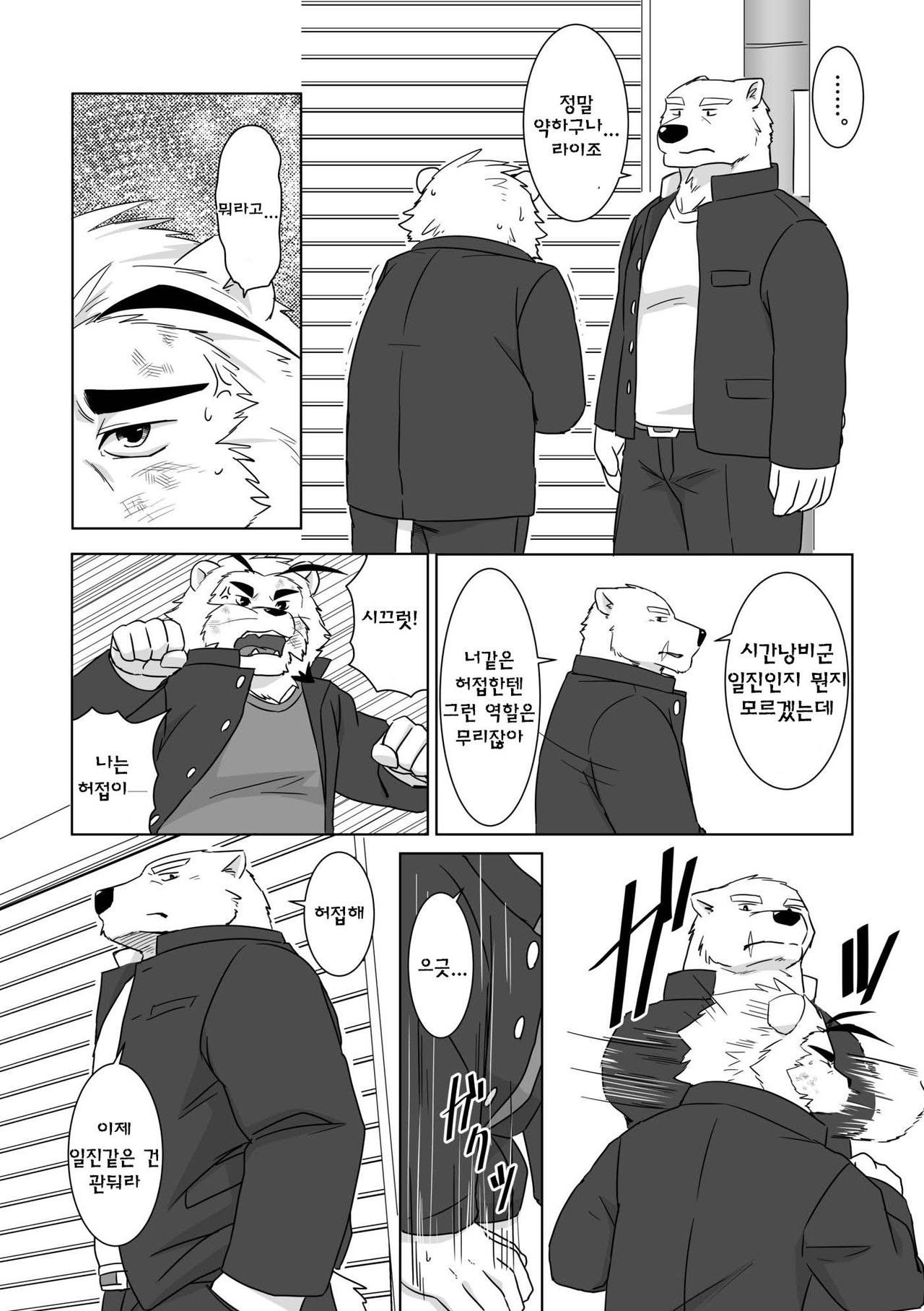 Banchou wa ai ni makeru page 3 full
